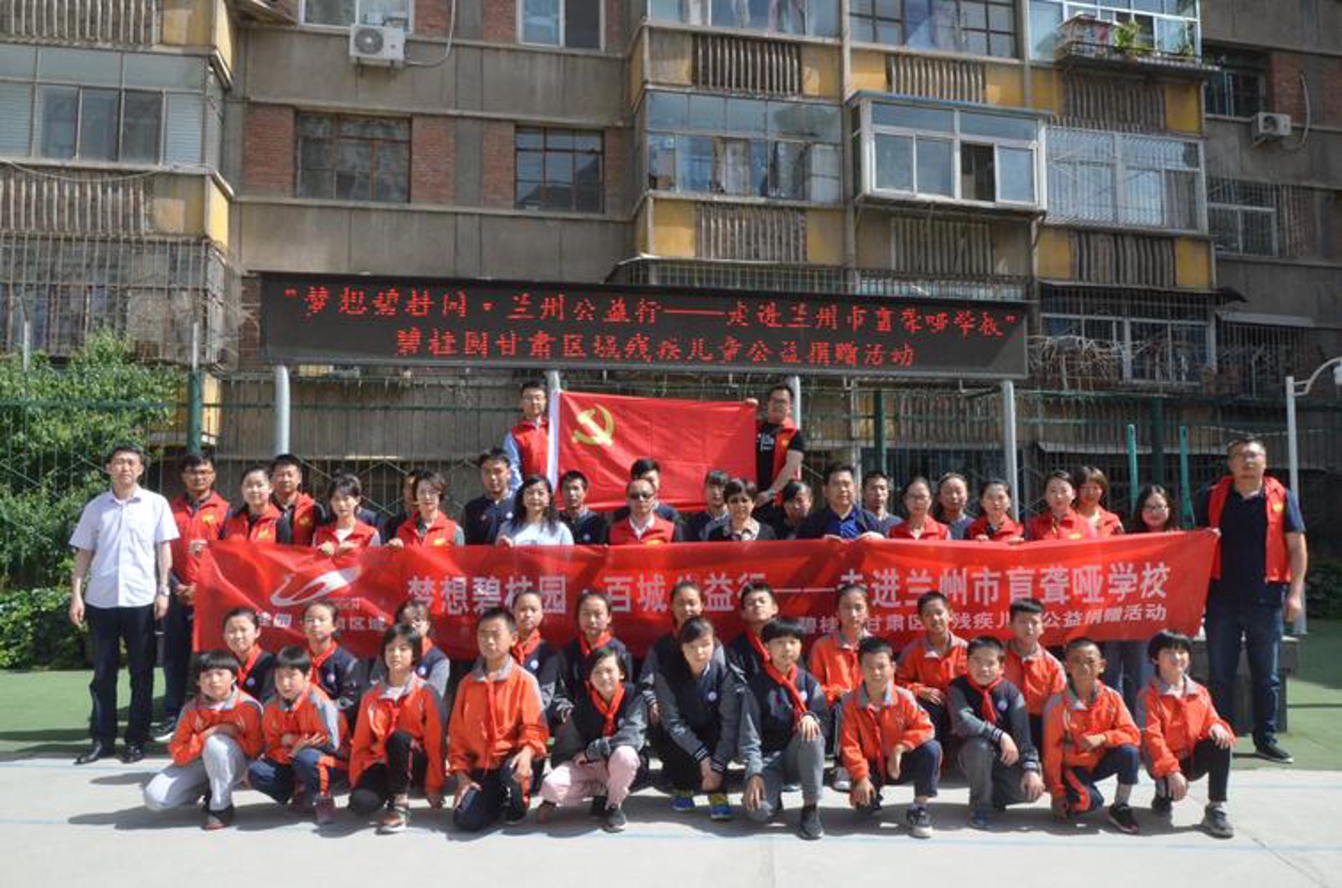 兰州盲聋哑学校
